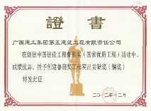 創建魯班獎工程突出貢獻獎（銅獎）