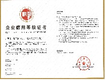 全國建筑業AAA級信用企業(中建協2014年度)