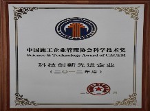 技術創新先進企業（2012年）