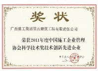 技術創新先進企業（2011年）
