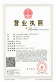 營業(yè)執(zhí)照