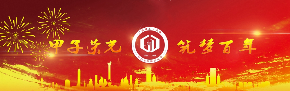 甲子榮光  筑夢(mèng)百年