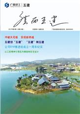 《廣西五建》第十四期  