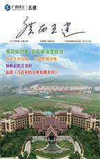 《廣西五建》第十五期  