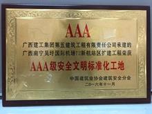 （2016）南寧吳圩機(jī)場