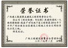 （2016）國悅·九曲灣碧湖園