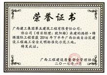 （2016）路橋·錦繡國際工程