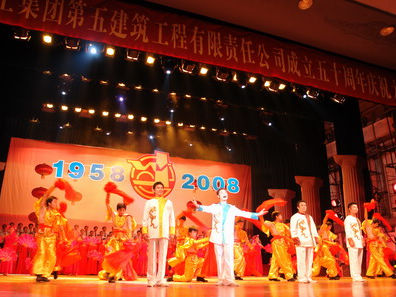廣西建工集團第五建筑工程有限責任公司舉行司慶大典
