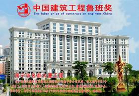 慶祝廣西建工集團第五建筑工程有限責任公司榮獲中國建筑業最高質量獎——魯班獎