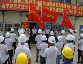 廣西建工五建項目黨建聯建“三號聯創(chuàng)”授旗儀式